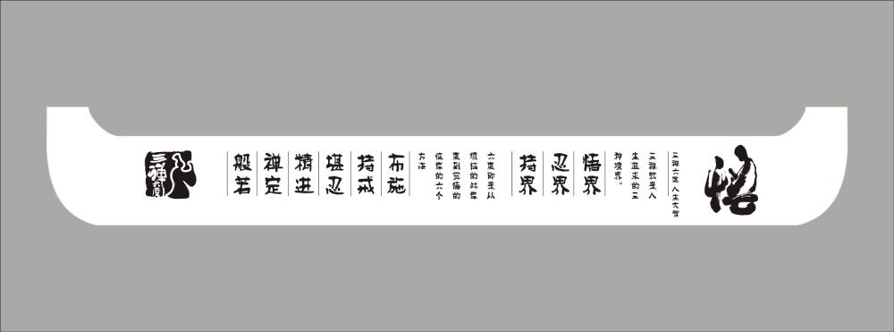 蜀韵流芳——洛隆县包装中传统书法与现代版式的碰撞美学